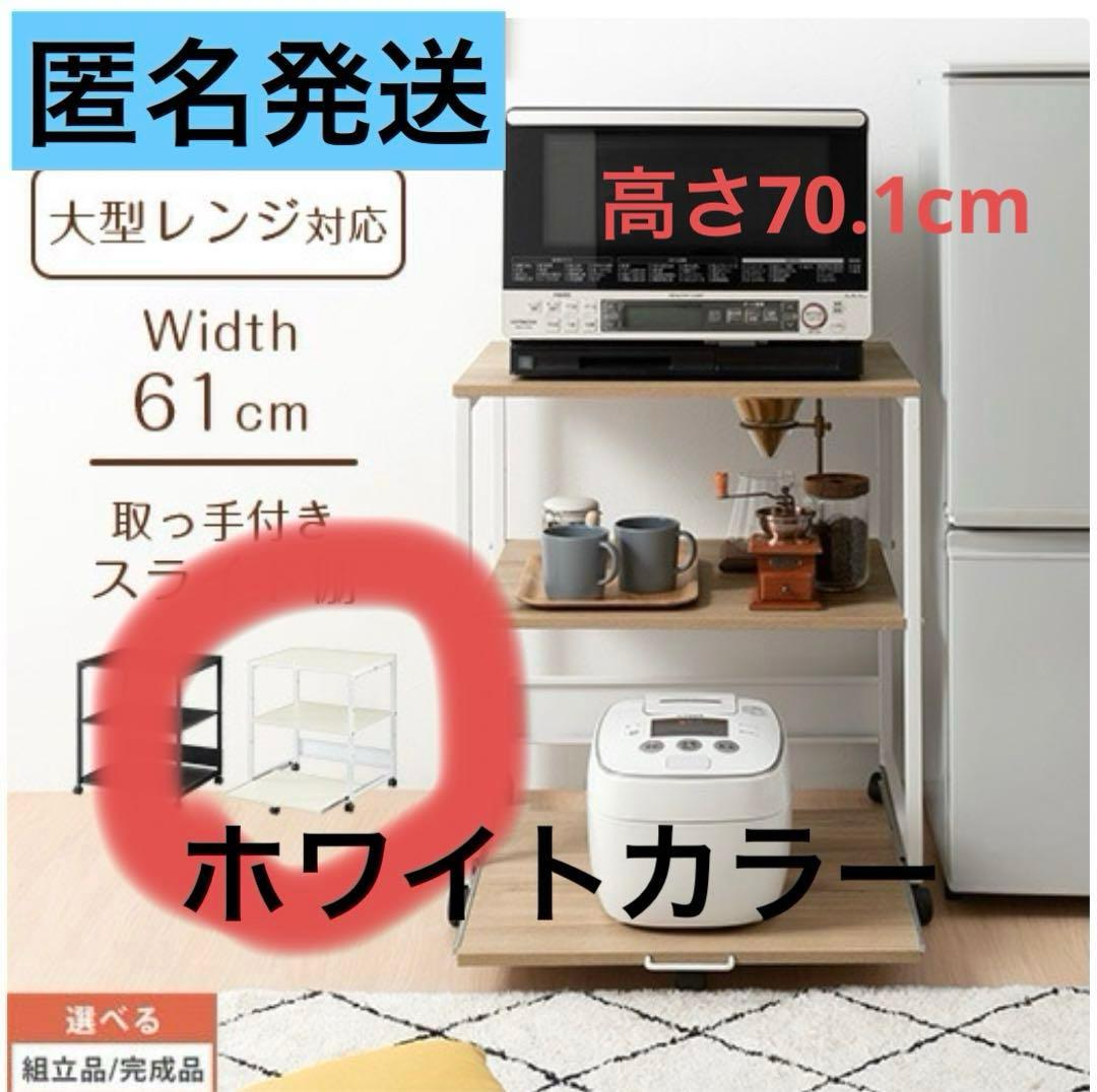 キッチンワゴン レンジ台 キャスター付き スライド式 3段 木製　家電収納ラック