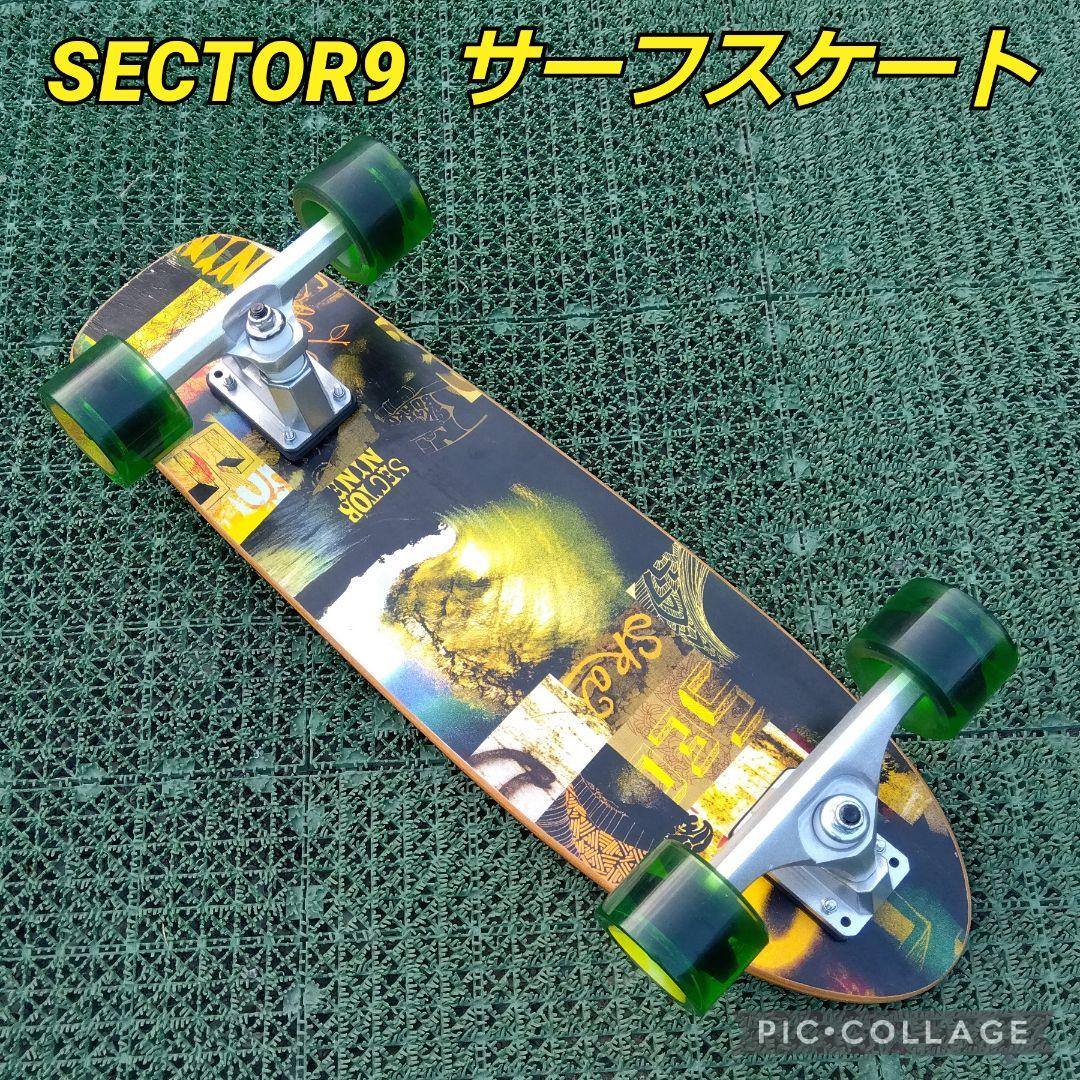 極美✨希少 SECTOR9 サーフスケート CX系/ ヤウ YOW