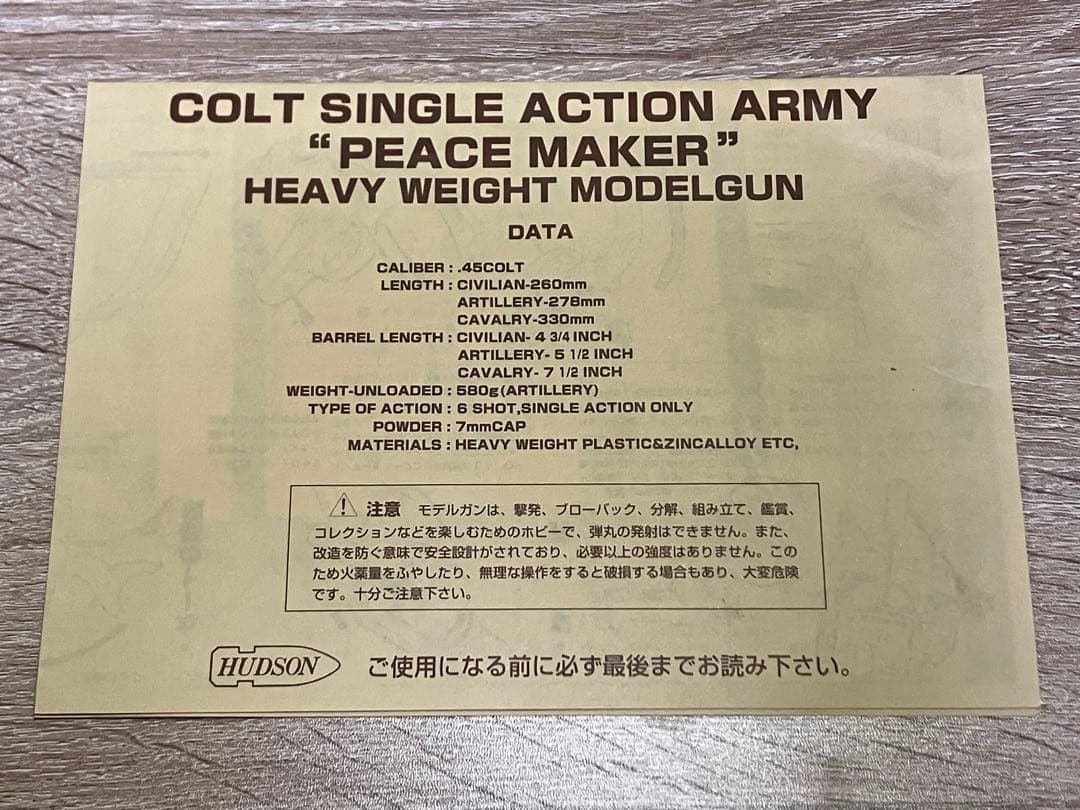 ハドソン コルト SAA シェリフス HW モデルガン