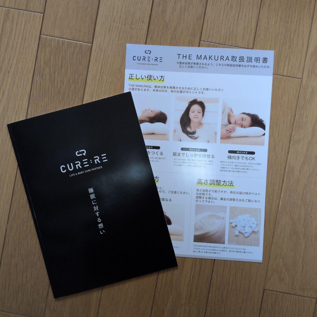 キュアレ CURE:REのTHE MAKURA　整体枕