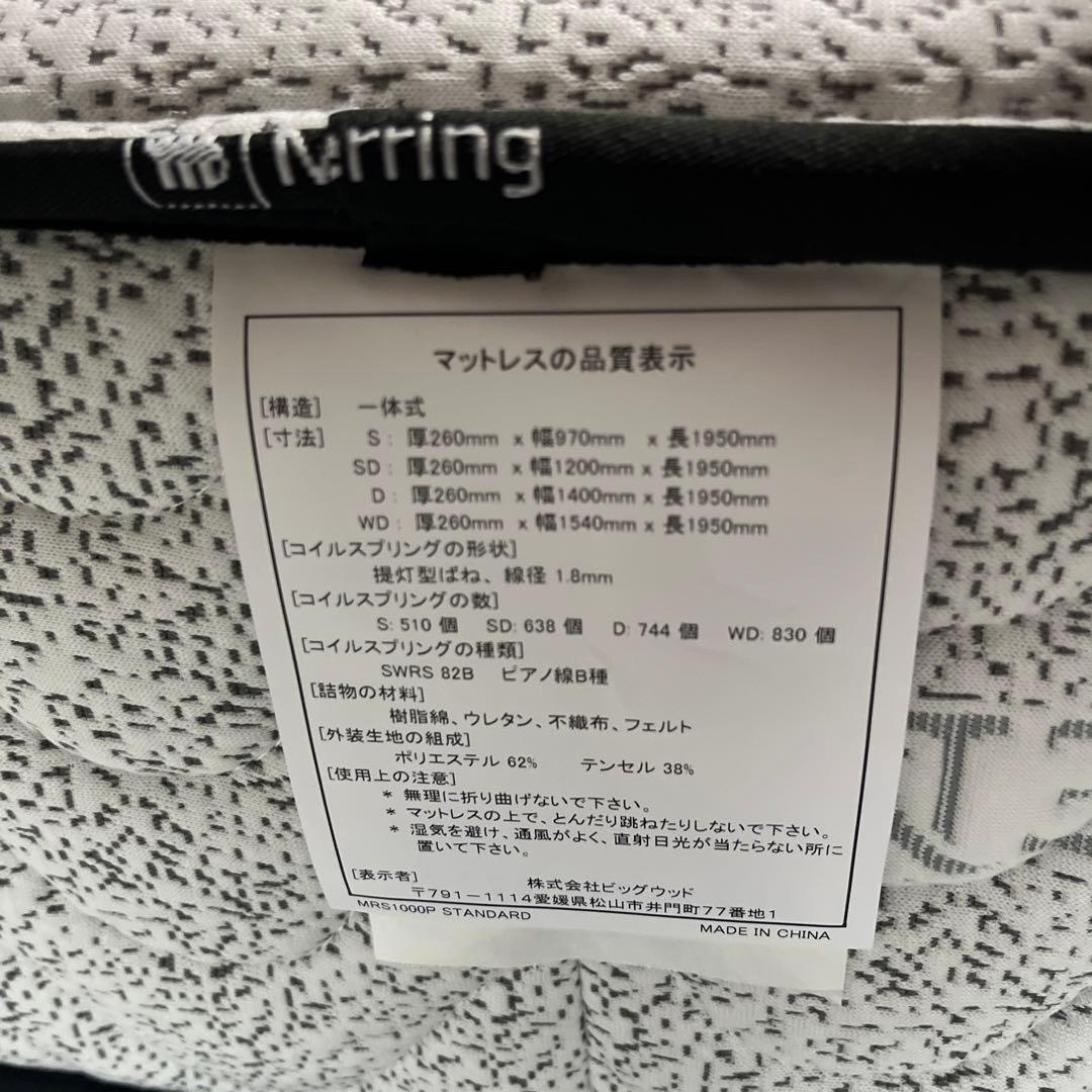 Musterring ムスタリングマットレス シングル