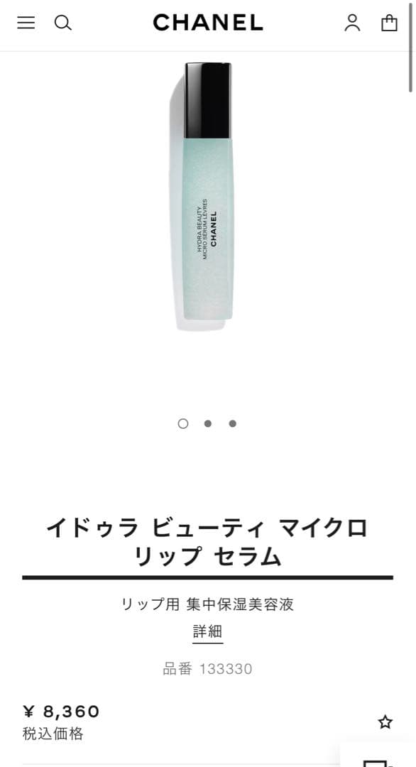 値下げ！シャネル　アイクリーム リップセラム　コンパクトミラー24310円
