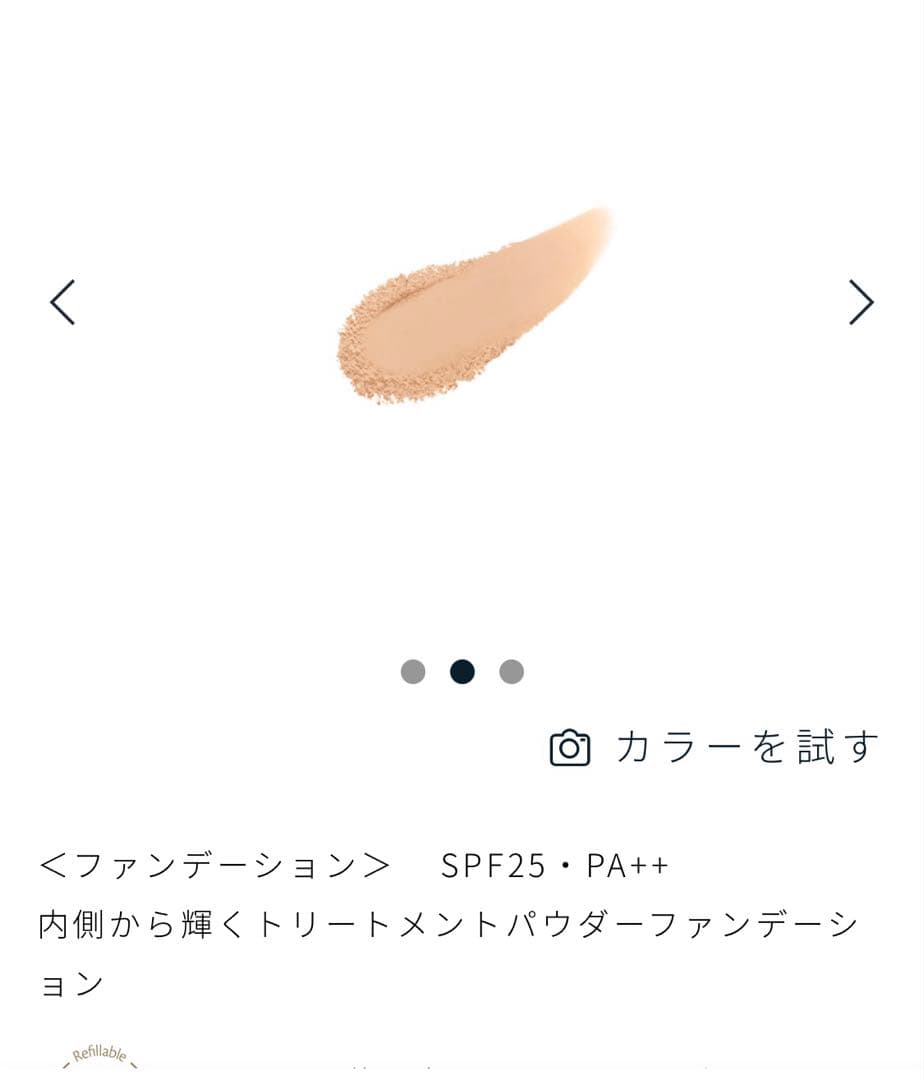 クレ・ド・ポーボーテ タンプードルエクラ￼Ⅱ オークル10 （レフィル）