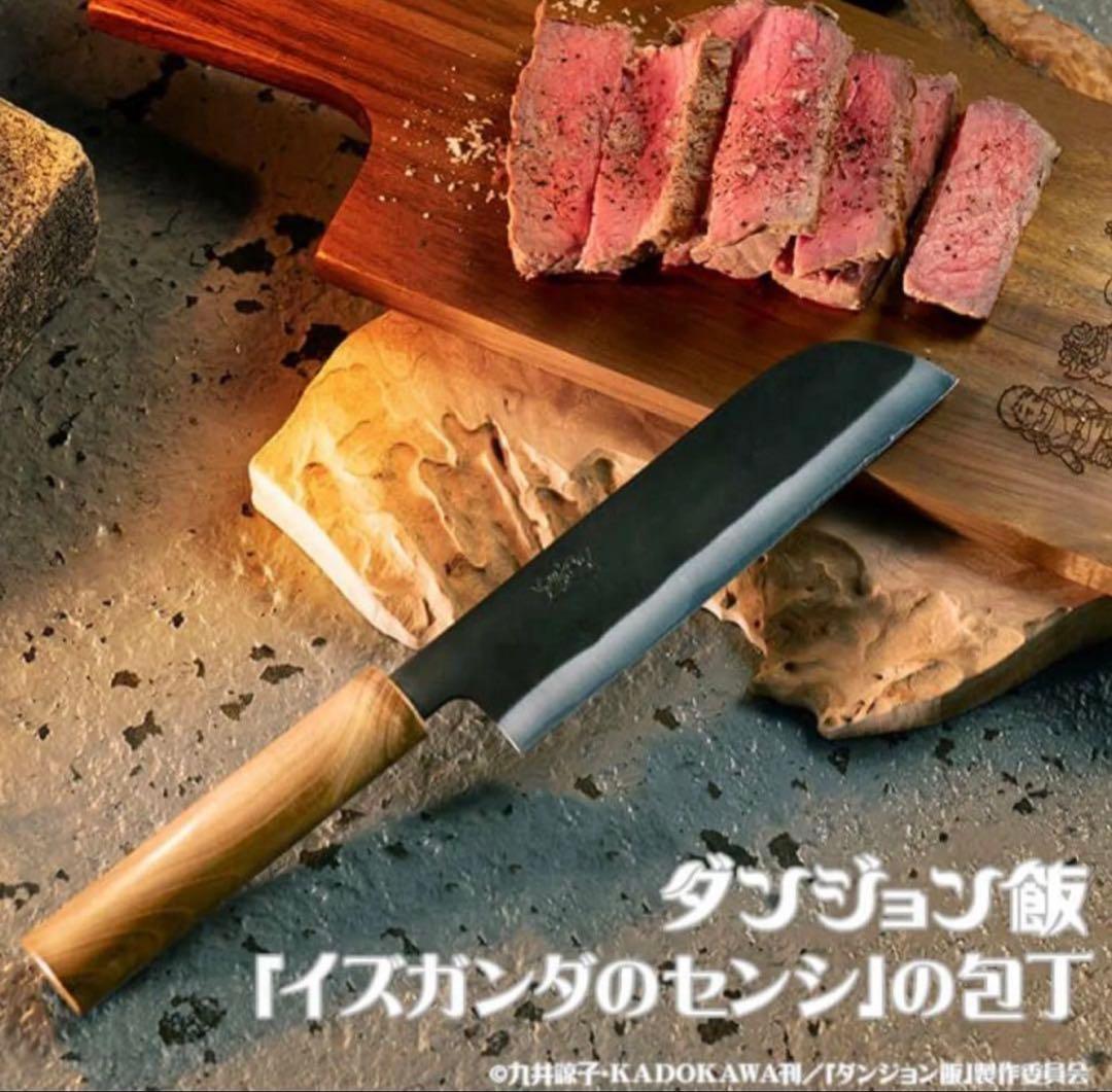 新品未開封　送料込　ダンジョン飯 イズガンダのセンシ　包丁