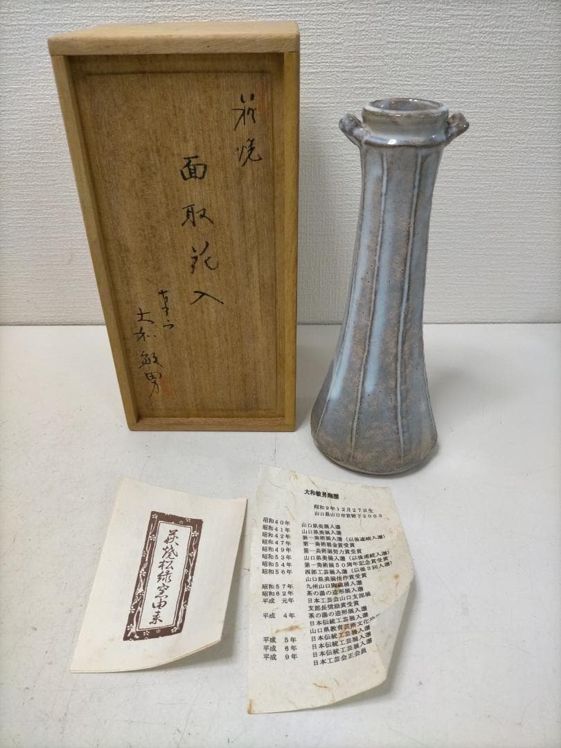 萩焼 作家物 花器　大和敏男　 花入 粉引　青灰色　共箱付き　251217-3Y
