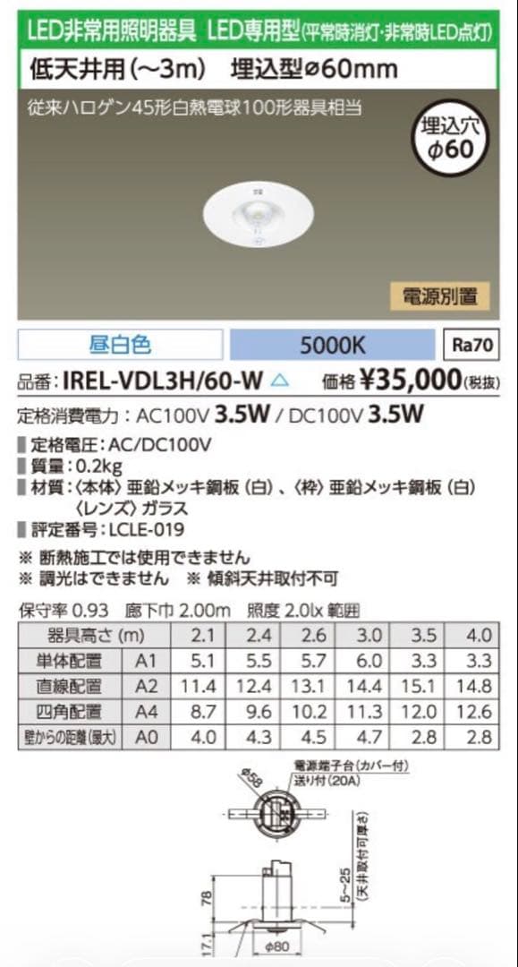 【特価価格】非常灯　IREL-VDL3h/60-w 10個セット