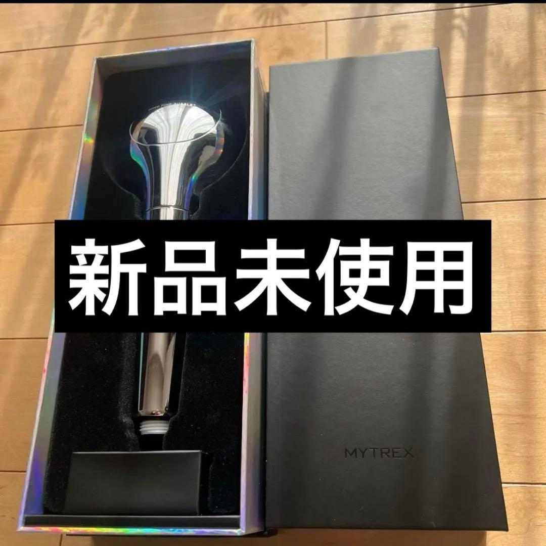 じよん新品MYTREX HIHOFINE BUBBLE ＋シャワーヘッド