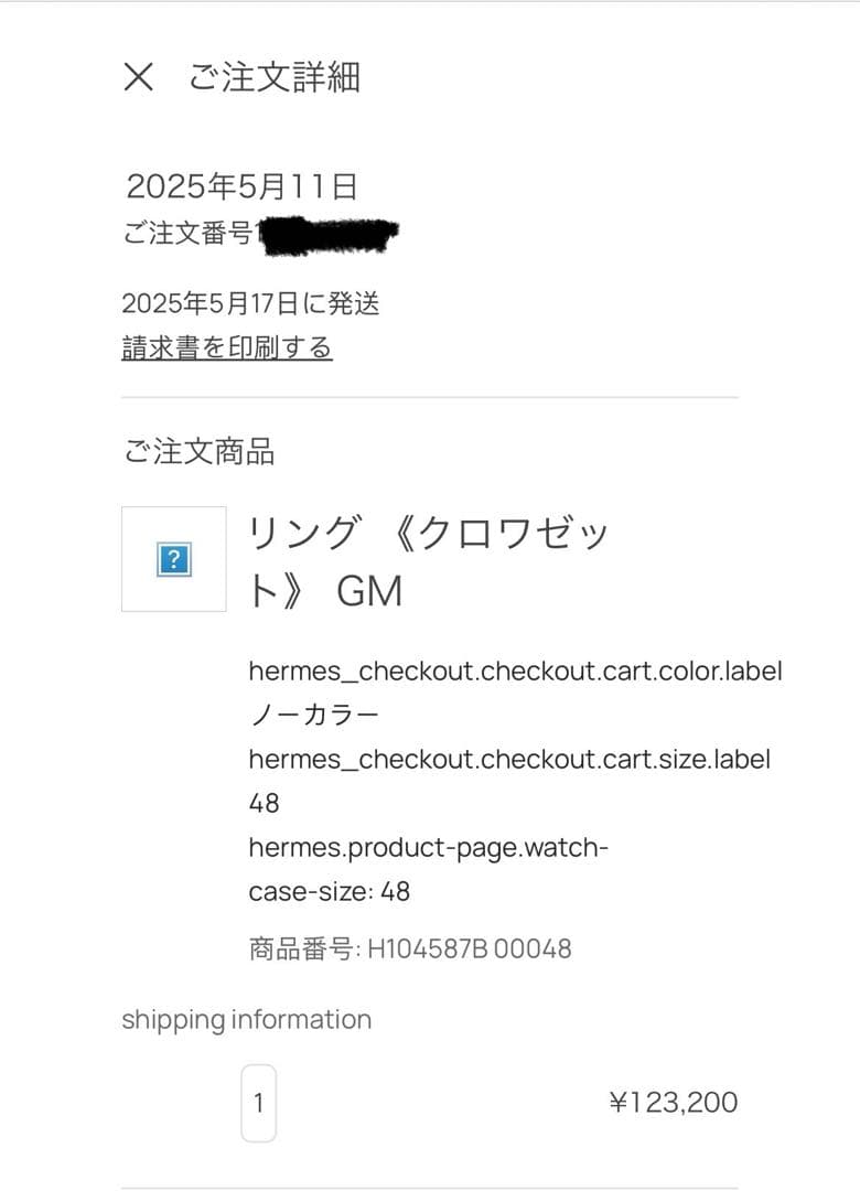 HERMES クロワゼット リング 8号