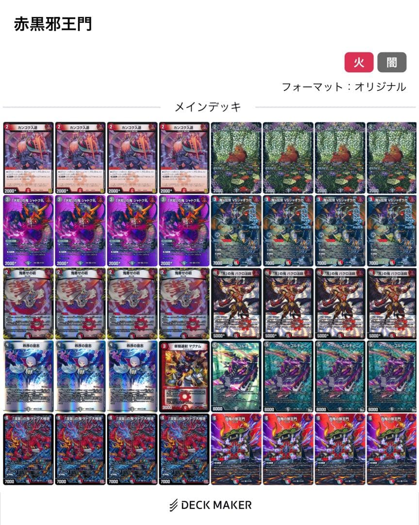 naka85811 赤黒邪王門