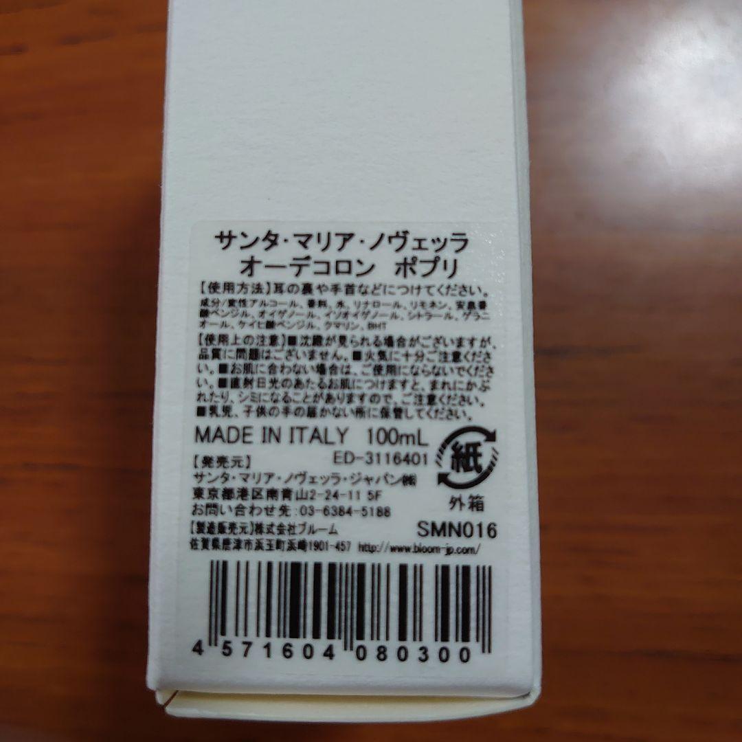 サンタマリアノヴェッラ　ポプリ 100mL