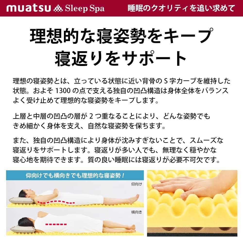 【美品】セミダブル ムアツ スリープスパ PLATINUM ハイバウンドSp-2