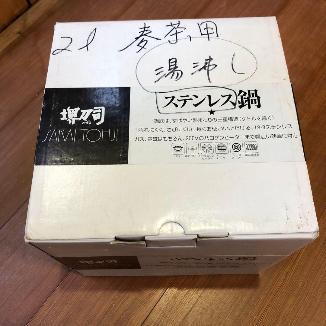 堺刀司ステンレス湯沸しやかん 電磁機電気プレート対応 日本製