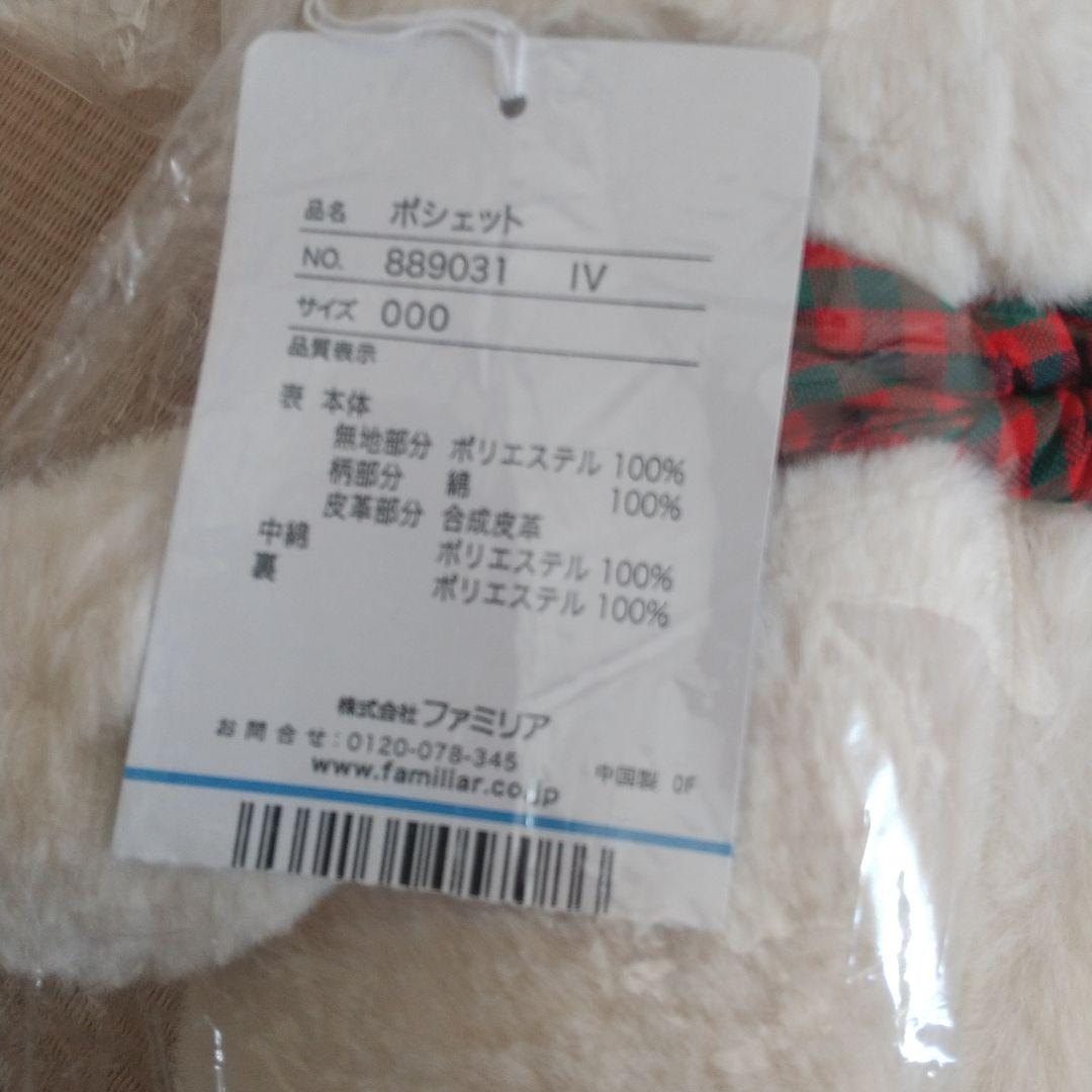 ギフト包装済み♪新品未使用♪ファミリア　くまポシェット