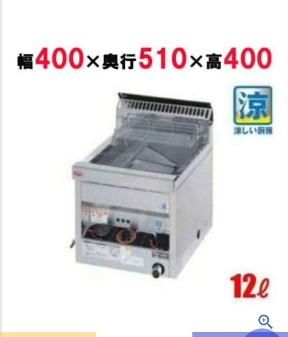 マルゼン 卓上フライヤー 12L MGF-C12TJ 新品未使用　プロパンガス