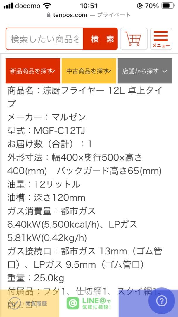 マルゼン 卓上フライヤー 12L MGF-C12TJ 新品未使用　プロパンガス