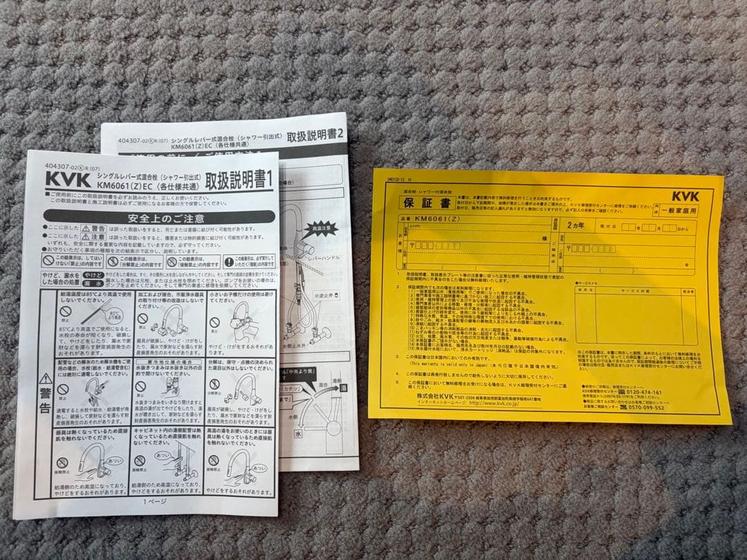 シングルレバー　混合水栓　KVK製：KM6061ECT