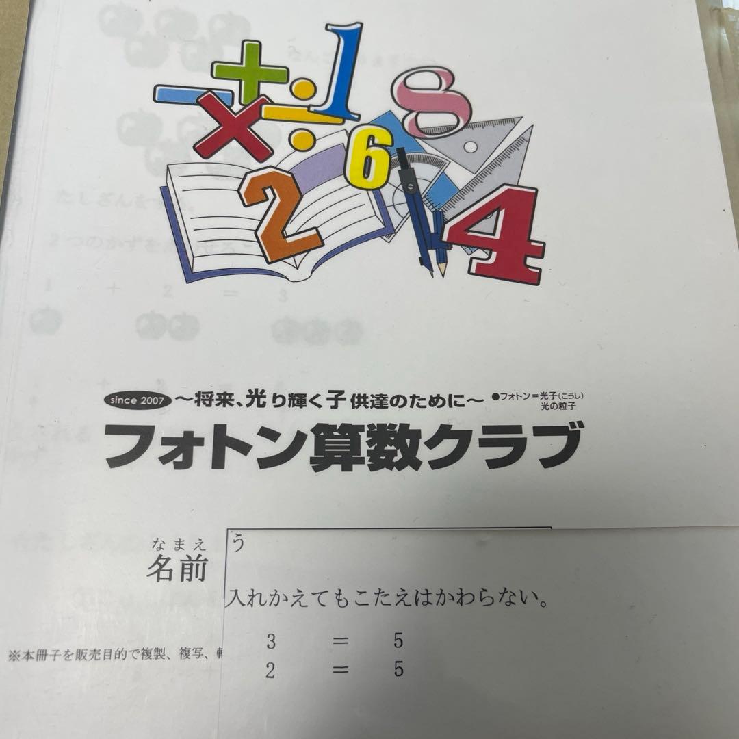フォトン算数クラブ 小2 テキスト No.1〜No.12