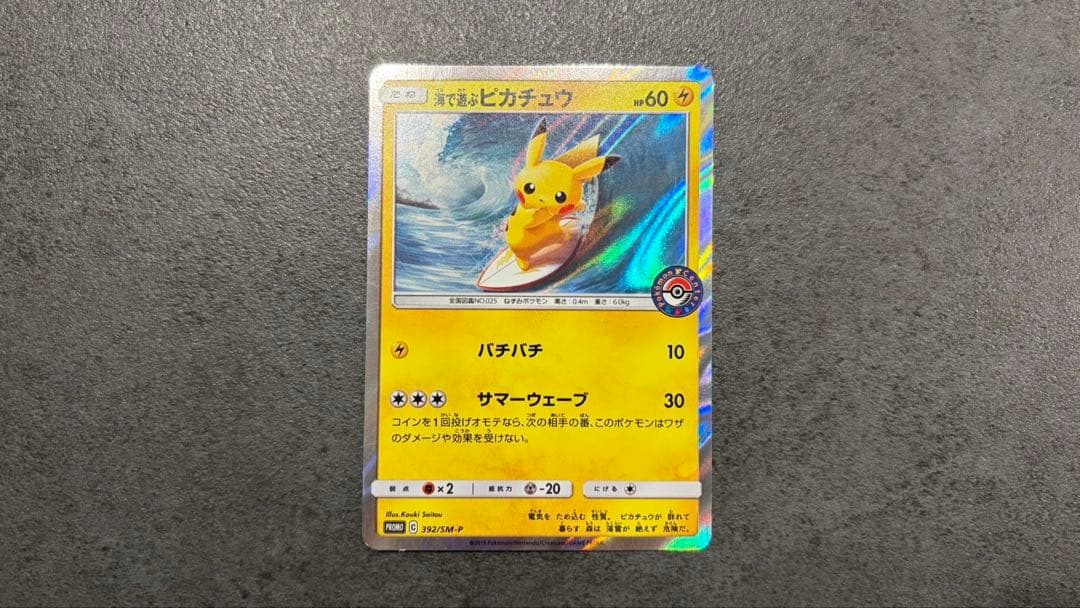 海で遊ぶピカチュウ