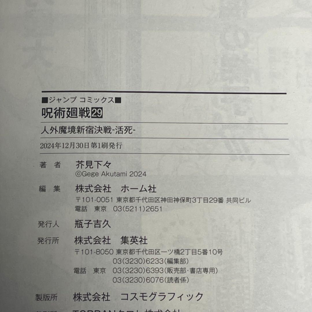 呪術廻戦 1-30巻 0巻0.5巻 公式ファンブック 最速キャラ本 34冊セット