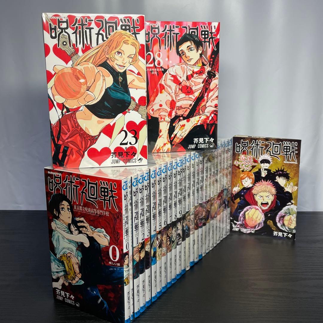 呪術廻戦 1-30巻 0巻0.5巻 公式ファンブック 最速キャラ本 34冊セット