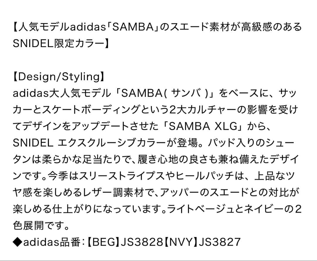 SNIDEL 限定 アディダス スニーカー 厚底 adidas サンバ 24
