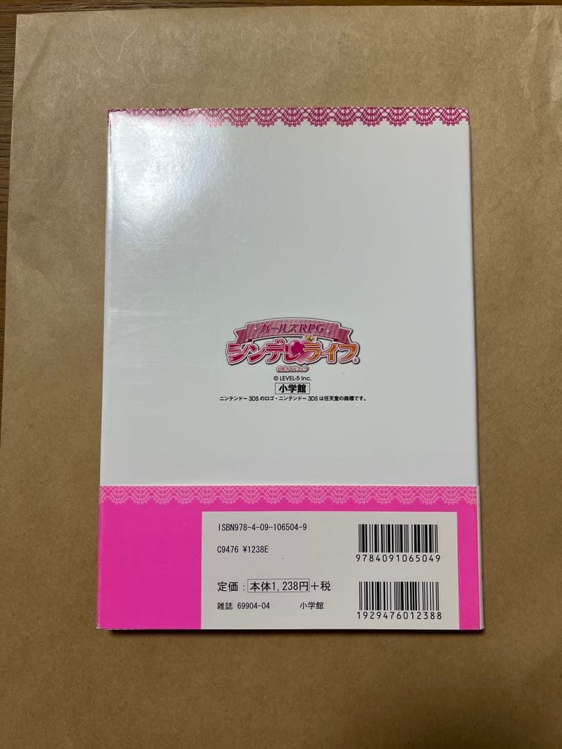 初版本　シンデレライフ　シンデレラライフ　ガールズRPG 公式ガイドブック　美品