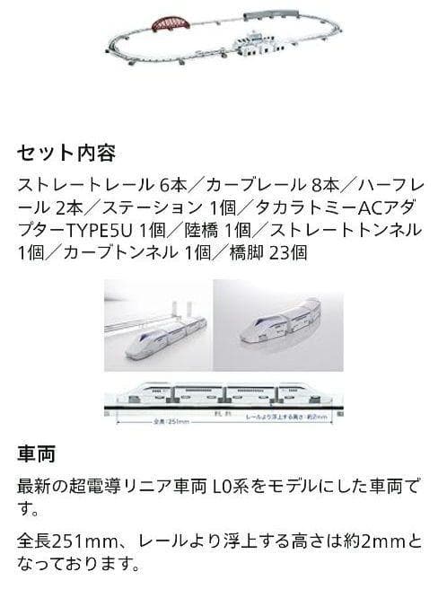 【欠品無】リニアライナー超電導リニアL0系スペシャルセット ②（タカラトミー）