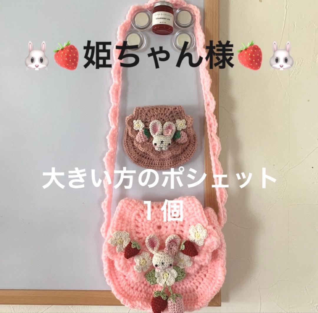 手編み（姫ちゃんページ）