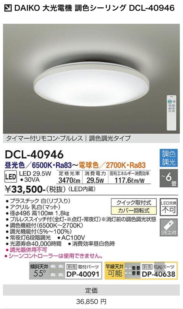ダイコー　LED照明器具　DCL-40946 2023年製