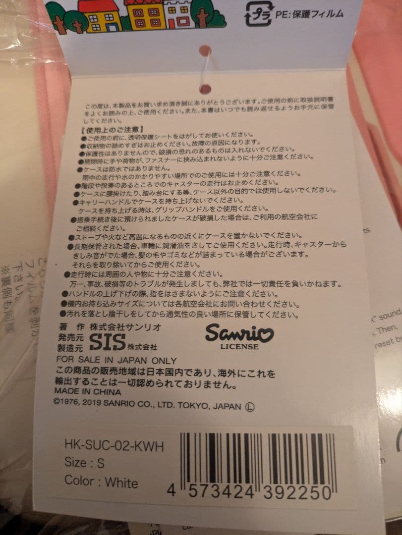 新品未使用　ハローキティ　フロントポケット付き　スーツケース
