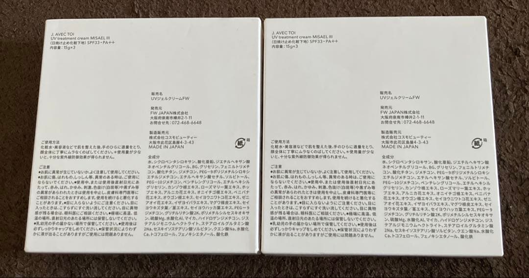 J.AVEC TOI MISAEL ミザエル 新品未開封　2箱