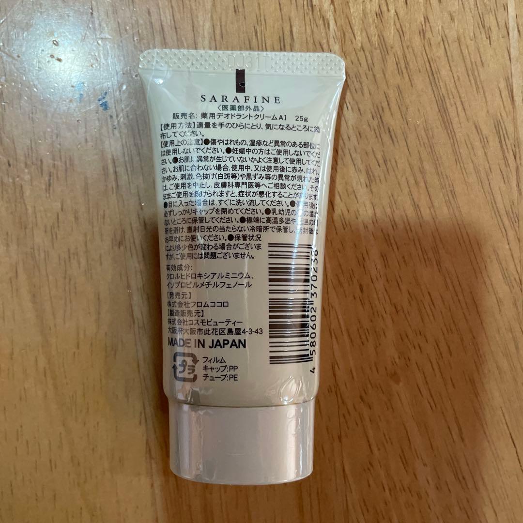 フロムココロ SARAFINE 25g3本セット