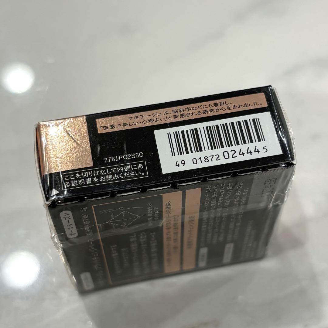 マキアージュ　フラットチェンジベース　部分用化粧下地　廃盤　オールシーズン　新品