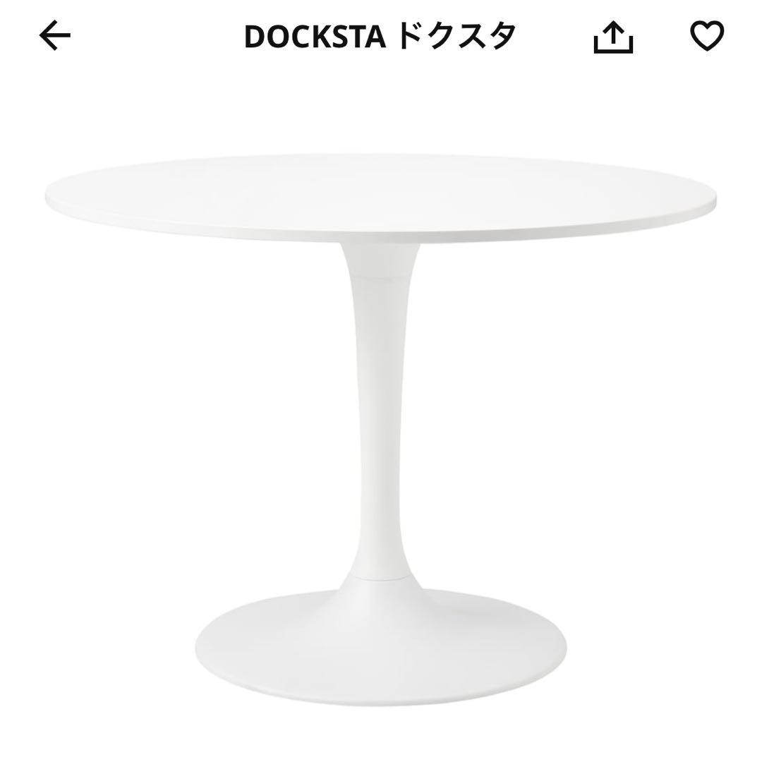 IKEA ダイニングテーブル　DOCKSTA ドクスタ