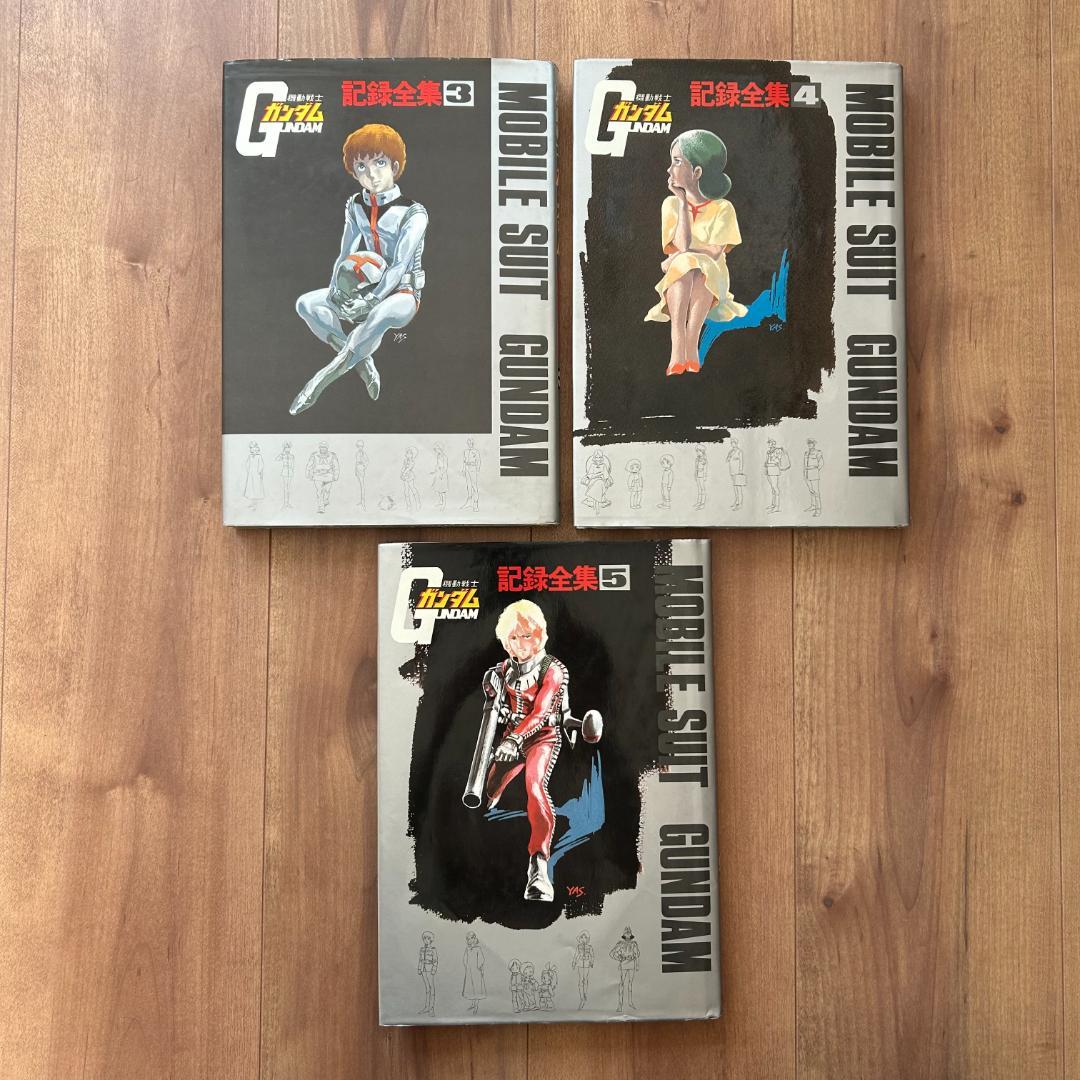 機動戦士ガンダム 記録全集 ３巻 ４巻 ５巻 ３冊セット