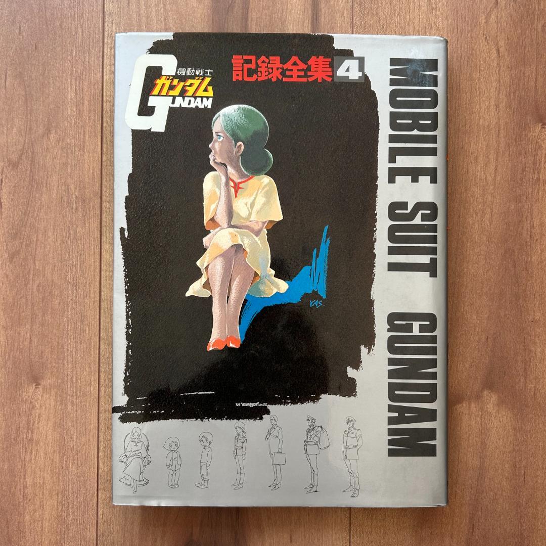 機動戦士ガンダム 記録全集 ３巻 ４巻 ５巻 ３冊セット
