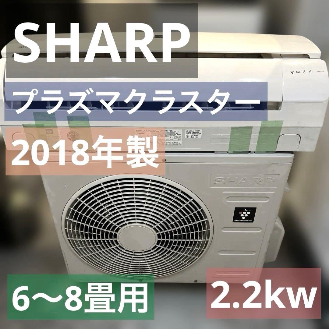 エアコン/大特価/6〜8畳/美品SHARP/2019年購入品 プラズマクラスター