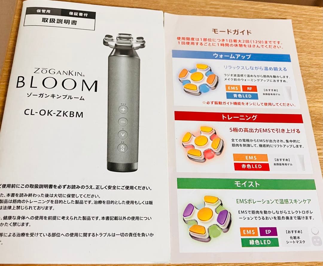 【kk223】ZOGANKIN BLOOM CL-OK-ZKBM 美顔器