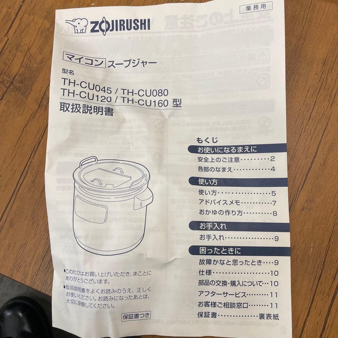 象印　マイコンスープジャー