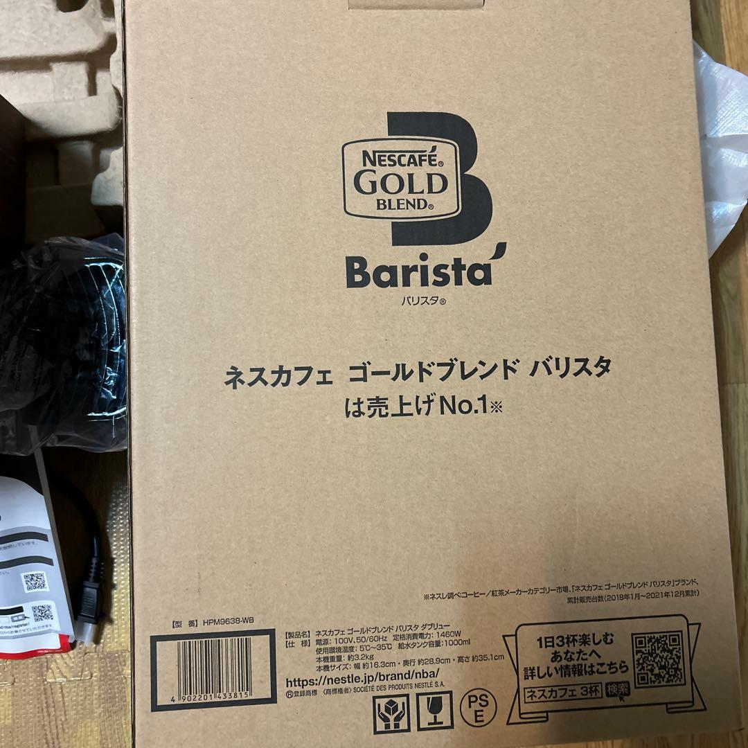 ネスカフェゴールドブレンドバリスタ