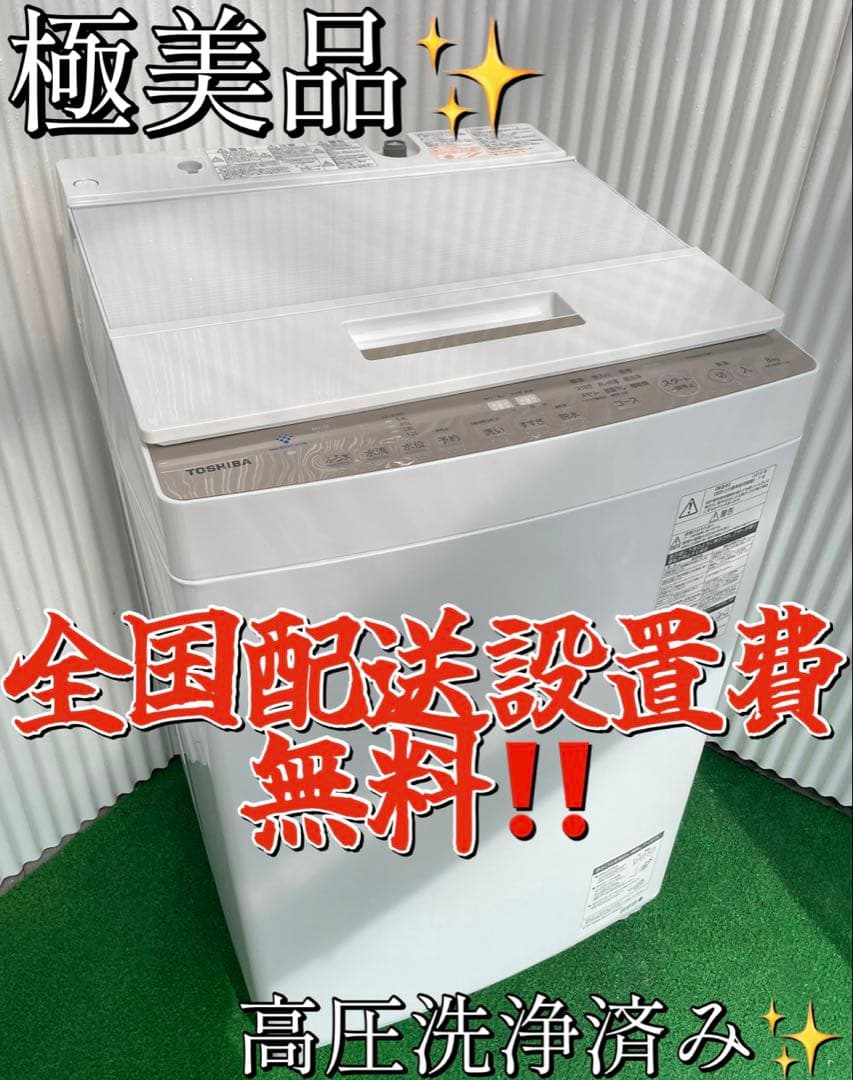 833 東芝 ザブーン 8kg洗濯機 ウルトラファインバブル洗浄 グランホワイト