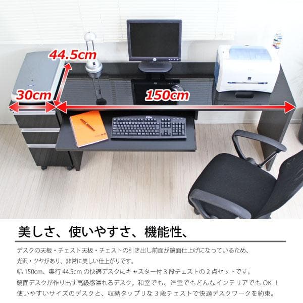 【新品・送料無料】鏡面仕上ハイタイプ150cm幅パソコンデスク2点セット