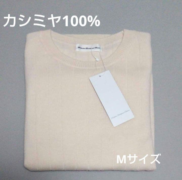 新品☆オンワードカシミヤ100%クルーネックニット、セーターアイボリー Mサイズ