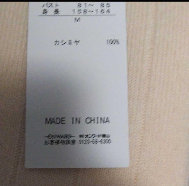 新品☆オンワードカシミヤ100%クルーネックニット、セーターアイボリー Mサイズ