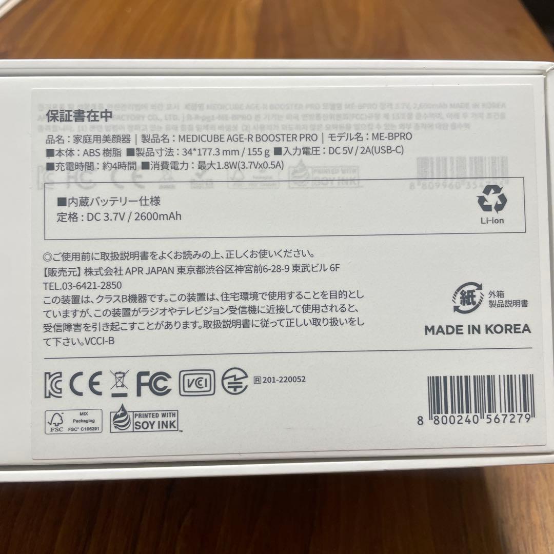 未使用新品medicube AGE-R BOOSTER PRO 美顔器