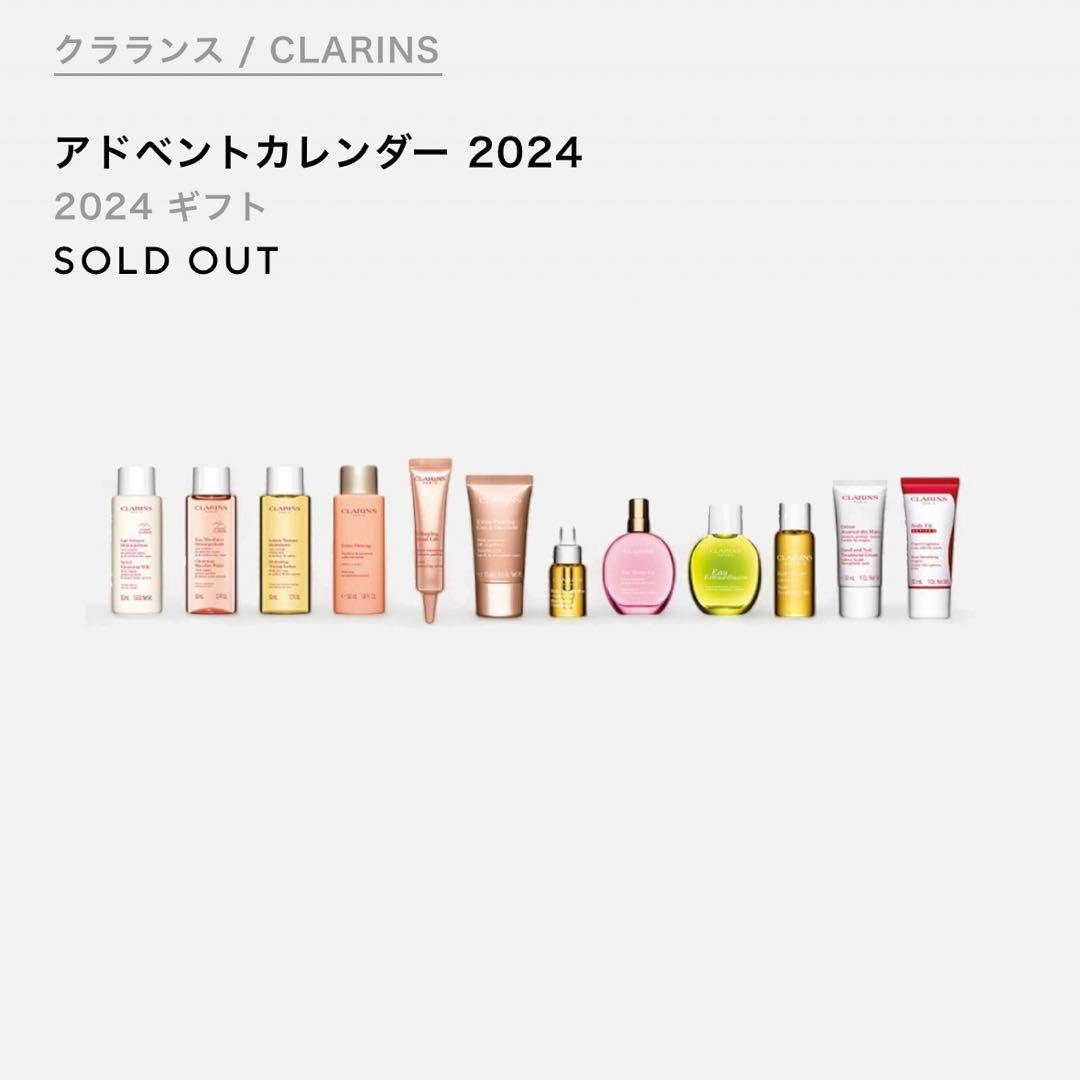 CLARINS アドベントカレンダー 2024