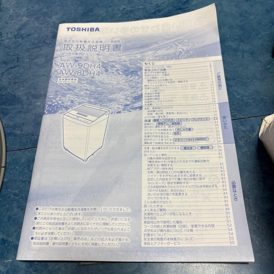 ぴょんページ 縦型洗濯機 AW-8DH4 8.0kg