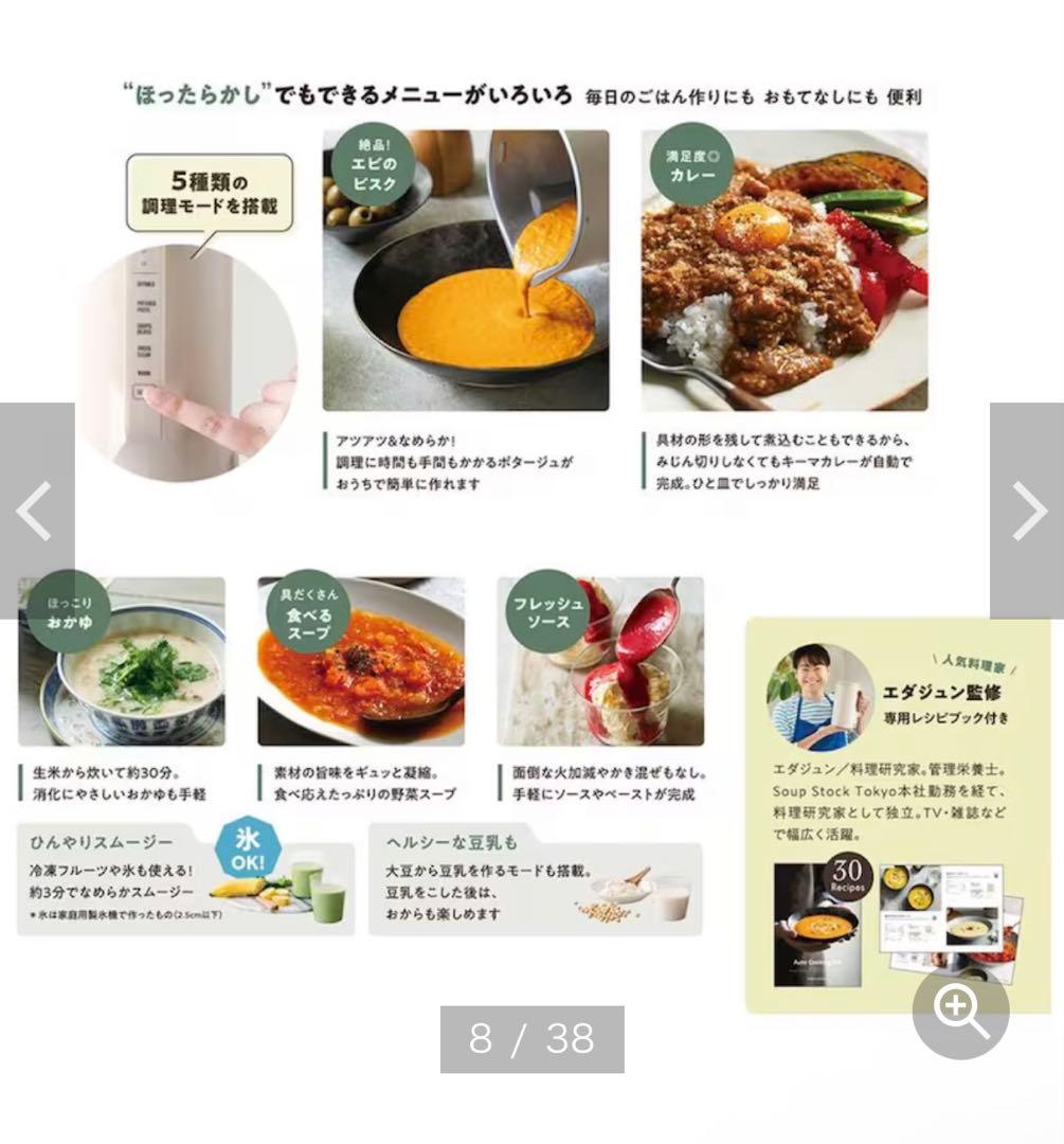 新品未開封⭐︎＜数量限定レシピ付きタイプ登場＞ 自動調理ポット