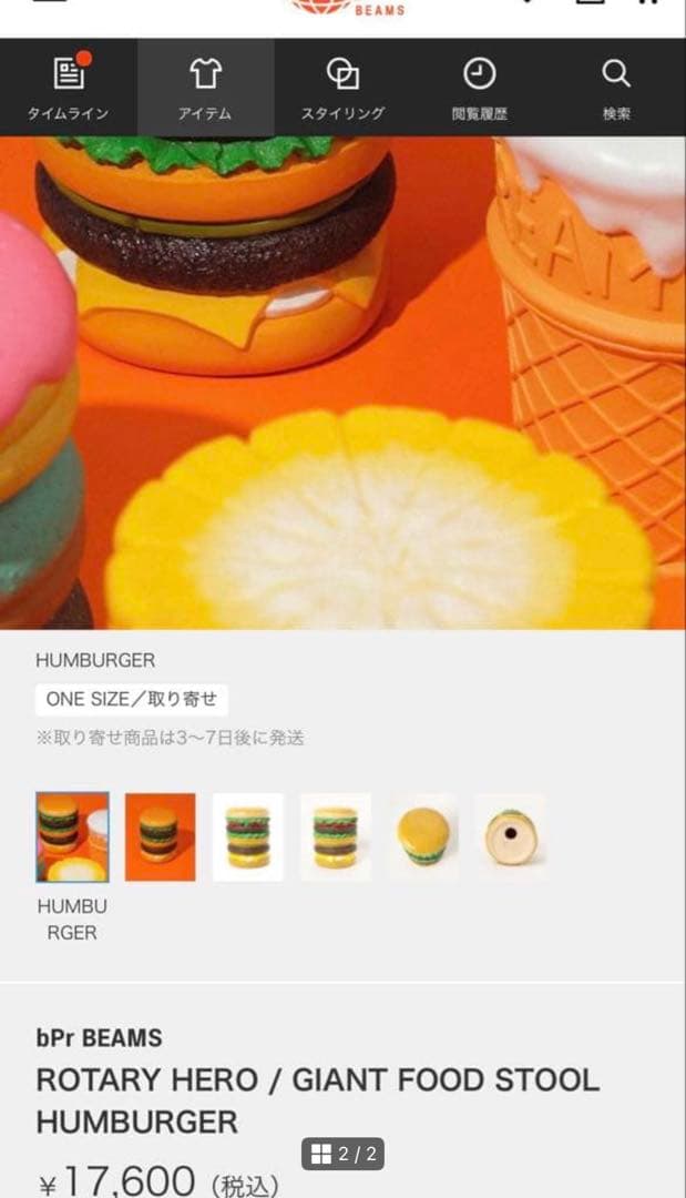 アメリカン家具　ハンバーガー　スツール　椅子　オブジェにも本日限定価格