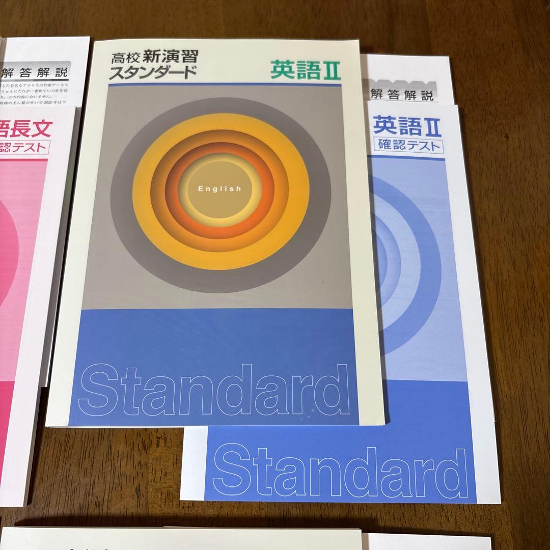 新演習 高校 スタンダード 4冊 1 英文法 長文 2 新品未使用品